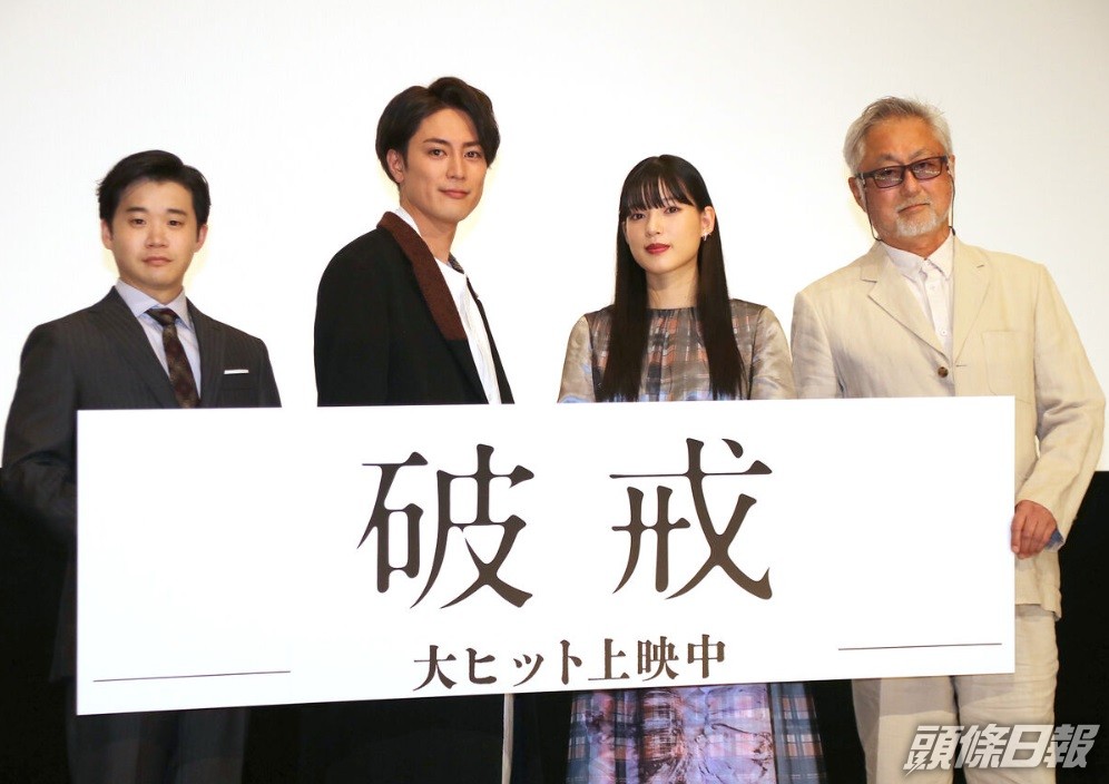 (左起)矢本悠馬、間宮祥太郎、石井杏奈、導演前田和男今日現身戲院宣傳新片《破戒》。